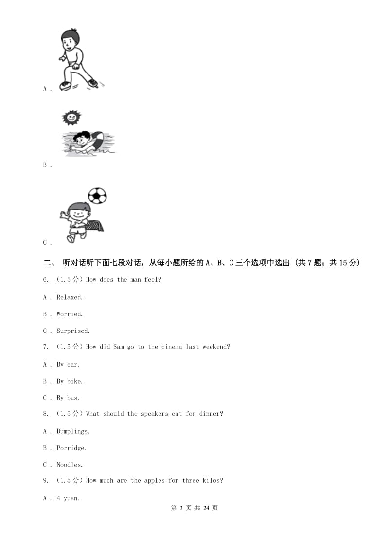 人教版2020届九年级下学期英语升学模拟考试试卷C卷.doc_第3页