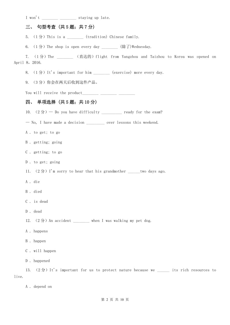 外研（新标准）版英语七年级下册Module8 Unit 1 Once upon a time同步练习A卷.doc_第2页