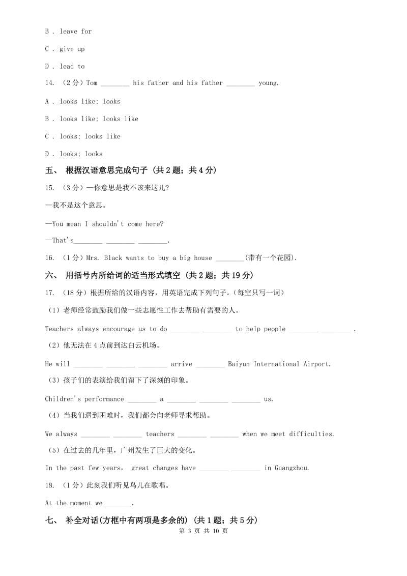 外研（新标准）版英语七年级下册Module8 Unit 1 Once upon a time同步练习A卷.doc_第3页