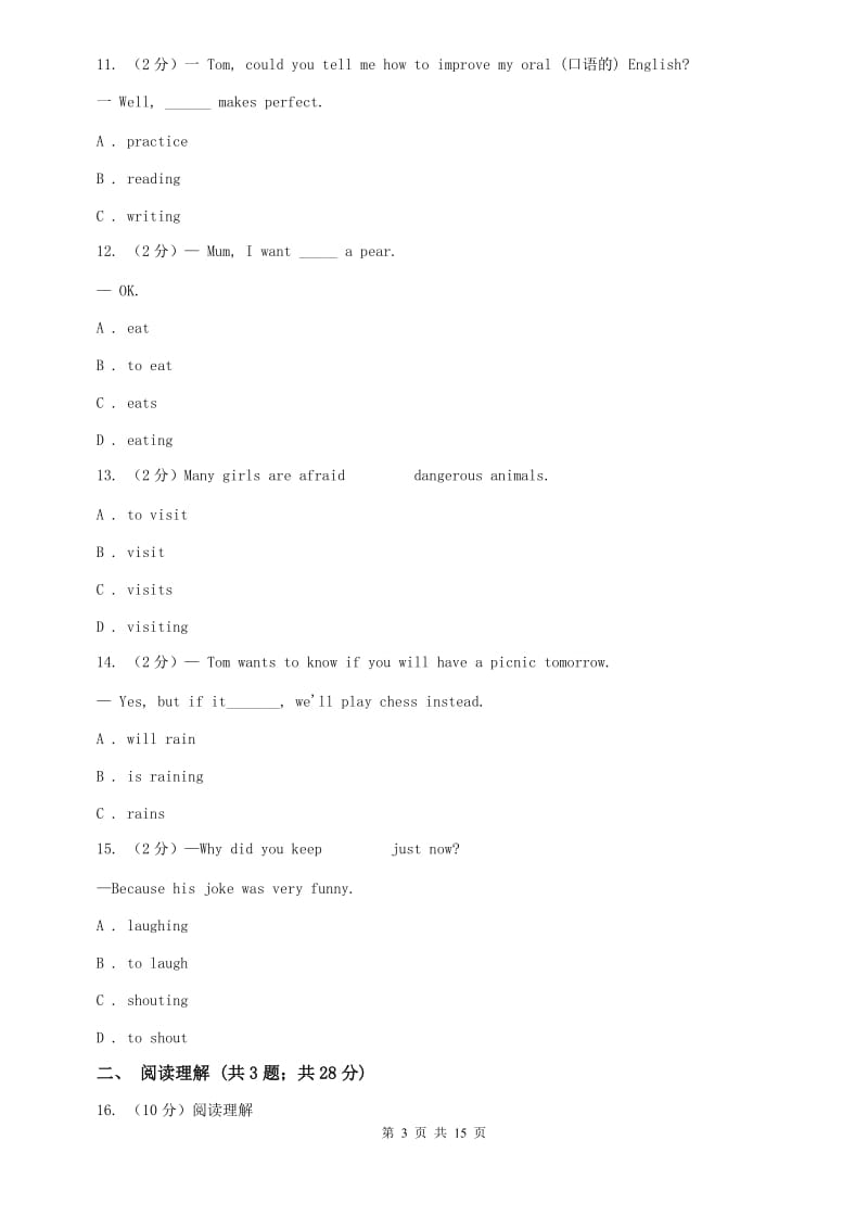 北师大版2020年八年级上学期英语期末考试试卷C卷.doc_第3页