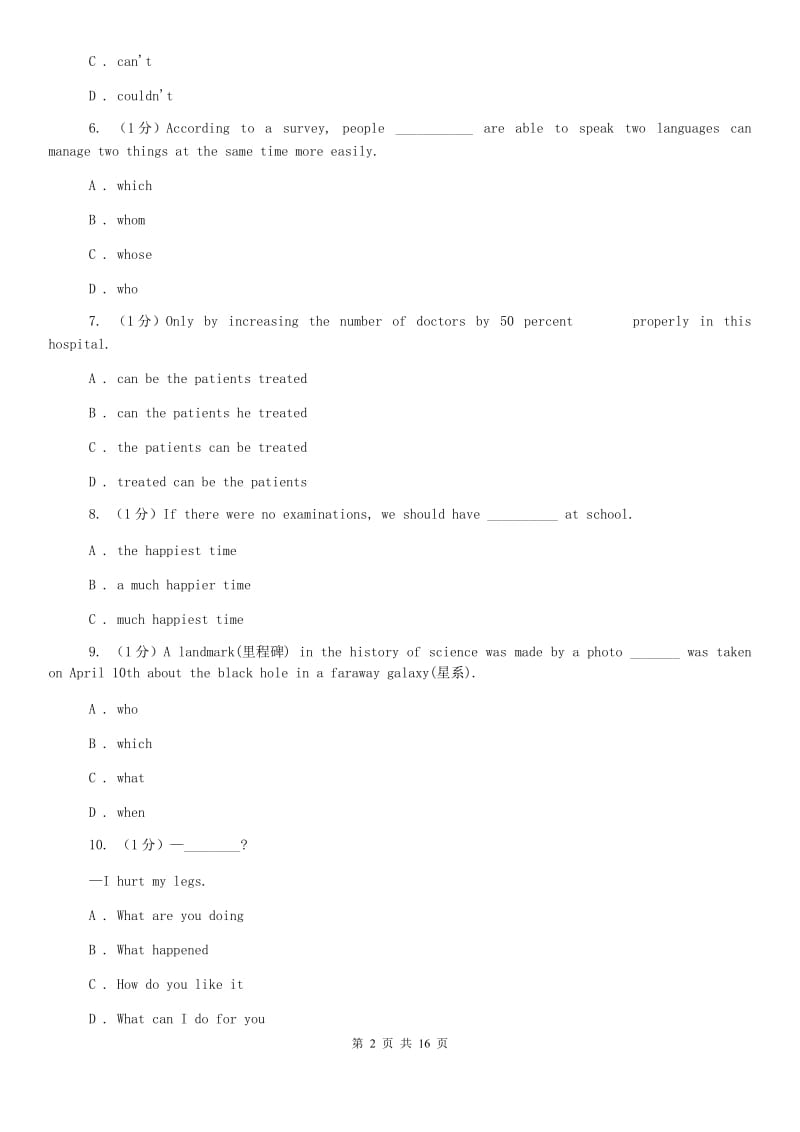 北师大版2019-2020学年九年级上学期英语期末考试试卷B卷.doc_第2页