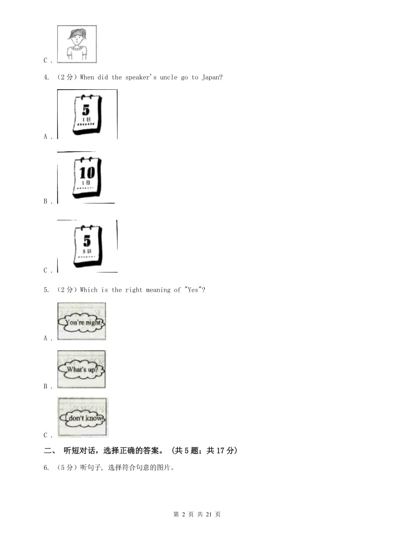 上海版八年级下册Unit 1 Whats the matter_综合能力检测卷D卷.doc_第2页
