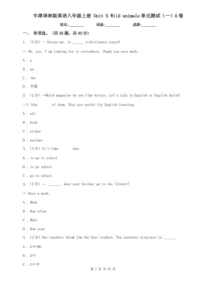 牛津譯林版英語八年級上冊 Unit 5 Wild animals單元測試（一）A卷.doc