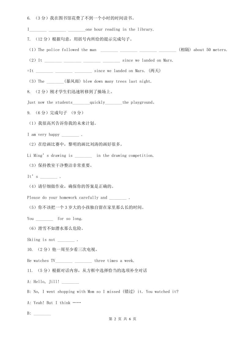 仁爱科普版初中英语八年级下册Unit 6 Topic 3 Bicycle riding is good rcise. Section B随堂练习C卷.doc_第2页