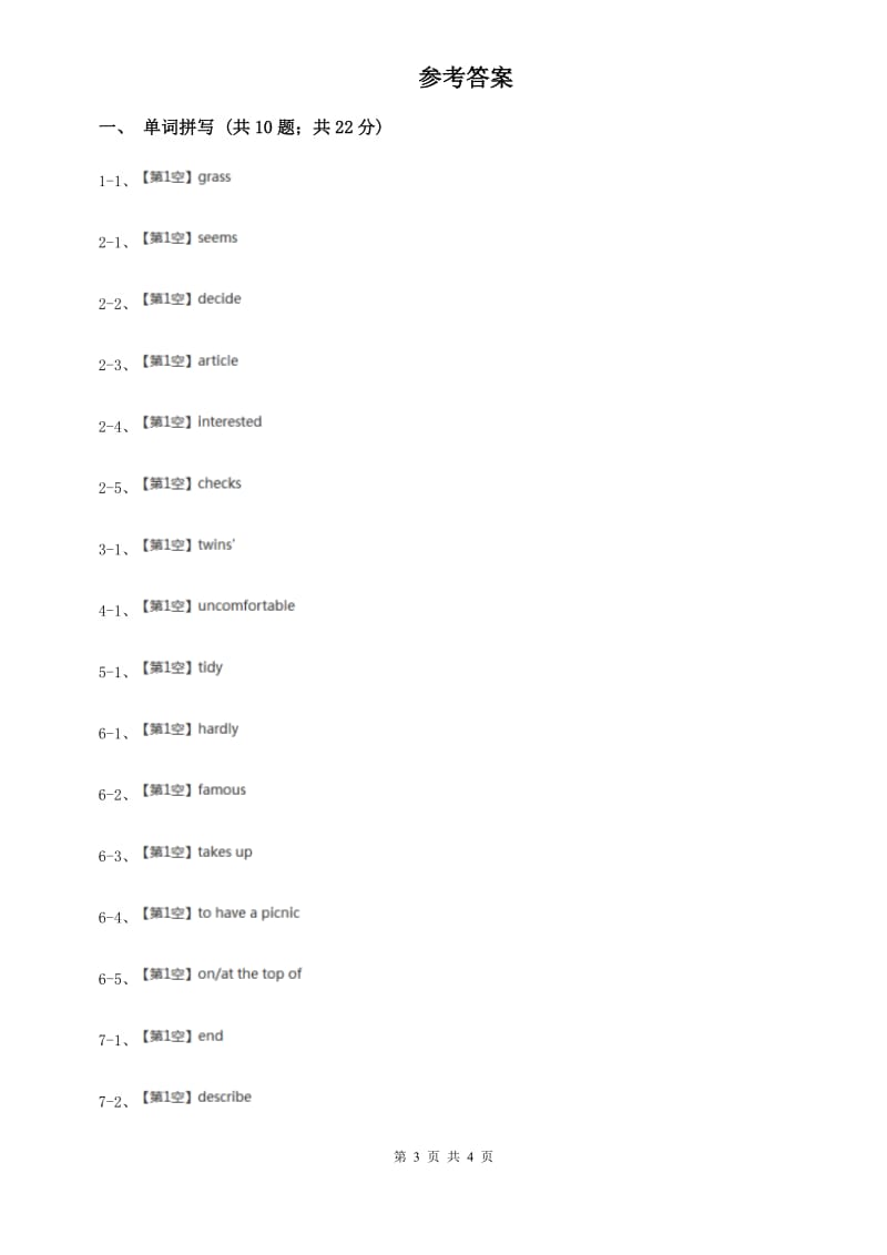 2020年中考英语单词拼写题型专练（五）C卷.doc_第3页