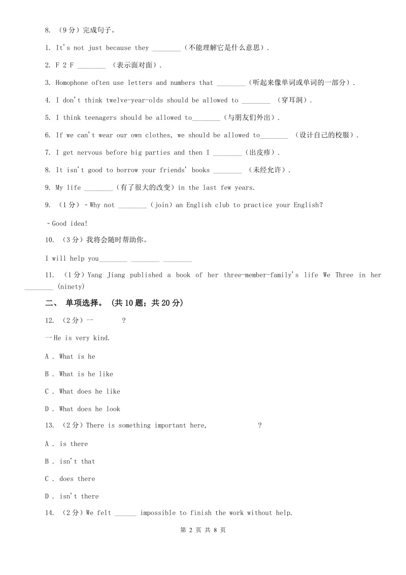 人教新目标版八年级上册Unit 2 How often do you rcise_ Section A同步练习（II ）卷.doc_第2页