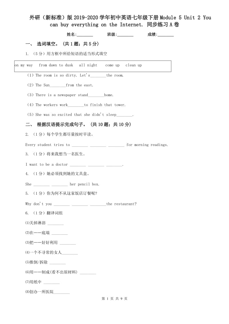 外研（新标准）版2019-2020学年初中英语七年级下册Module 5 Unit 2 You can buy everything on the Internet. 同步练习A卷.doc_第1页