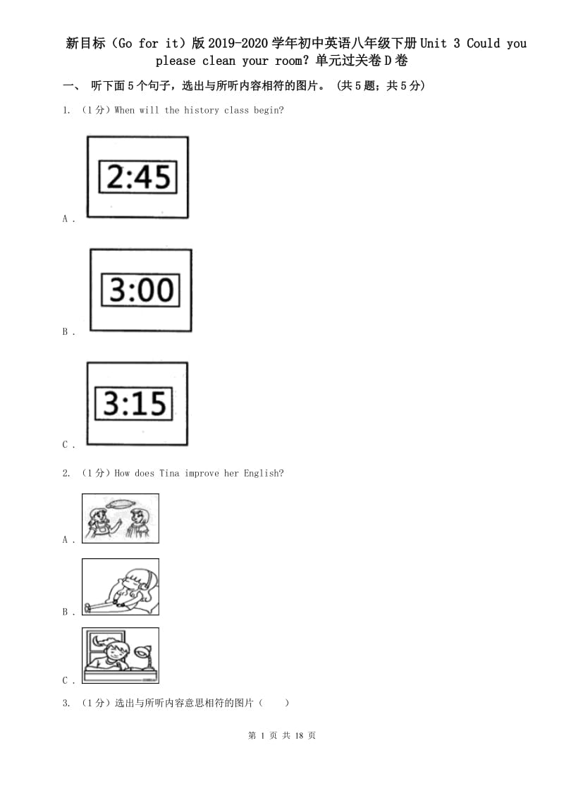 新目标（Go for it）版2019-2020学年初中英语八年级下册Unit 3 Could you please clean your room？单元过关卷D卷.doc_第1页