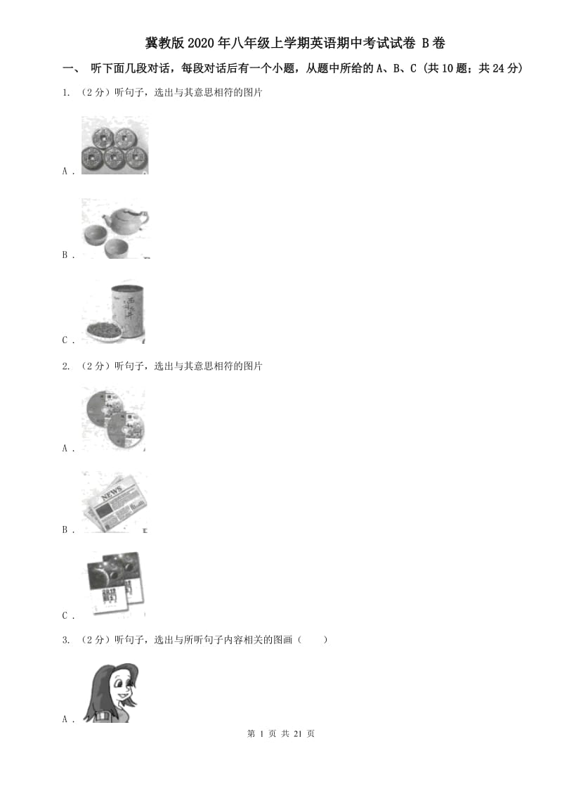 冀教版2020年八年级上学期英语期中考试试卷 B卷.doc_第1页