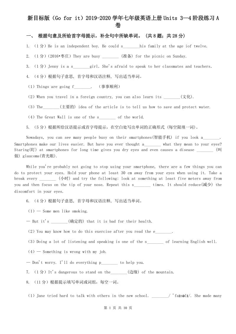 新目标版（Go for it）2019-2020学年七年级英语上册Units 3—4阶段练习A卷.doc_第1页