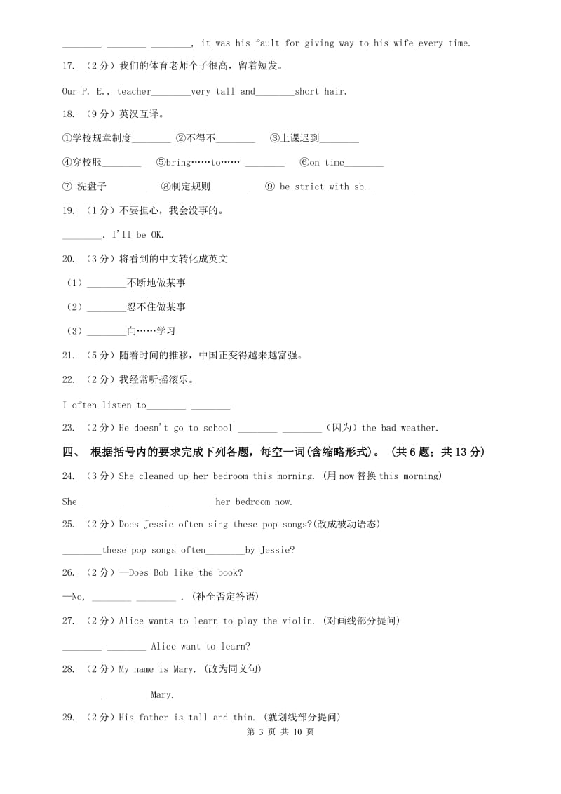 新目标版（Go for it）2019-2020学年七年级英语上册Units 3—4阶段练习A卷.doc_第3页