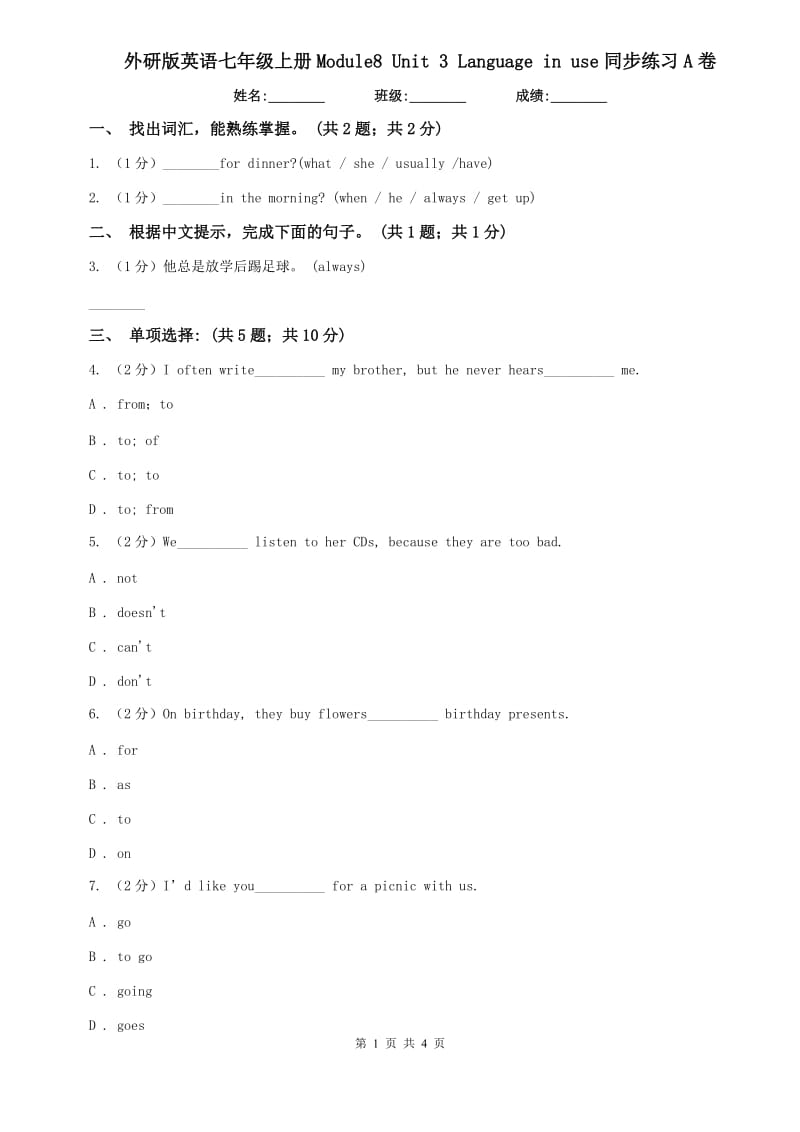 外研版英语七年级上册Module8 Unit 3 Language in use同步练习A卷.doc_第1页