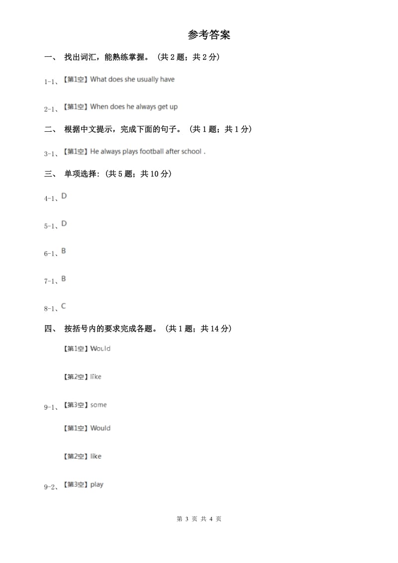 外研版英语七年级上册Module8 Unit 3 Language in use同步练习A卷.doc_第3页