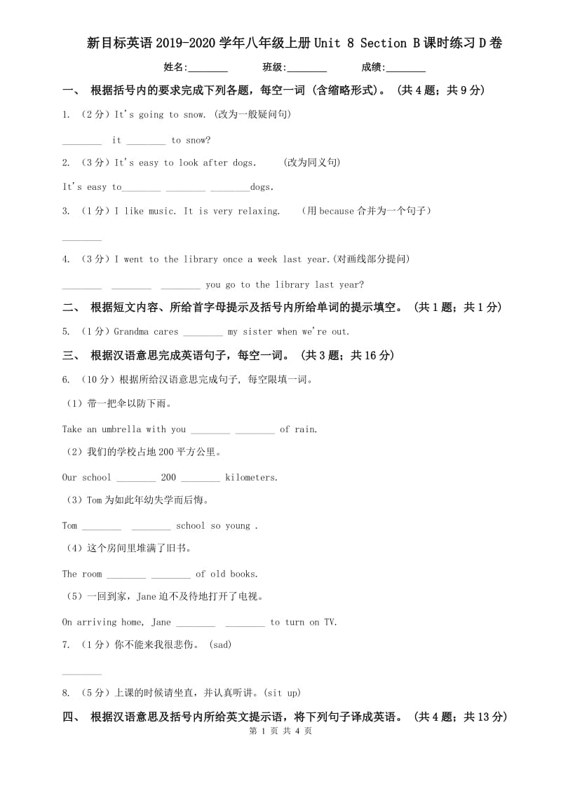 新目标英语2019-2020学年八年级上册Unit 8 Section B课时练习D卷.doc_第1页