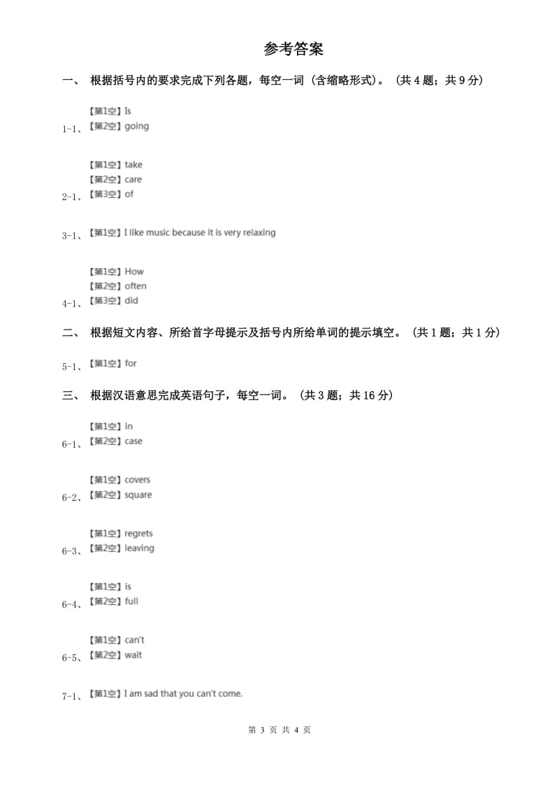 新目标英语2019-2020学年八年级上册Unit 8 Section B课时练习D卷.doc_第3页