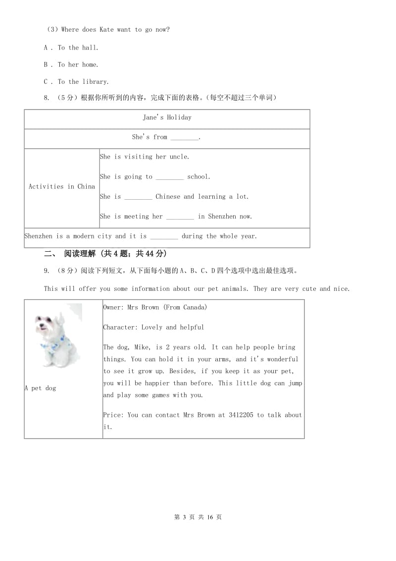 2019-2020学年八年级上学期英语期中考试试卷（不含完整音频）A卷.doc_第3页