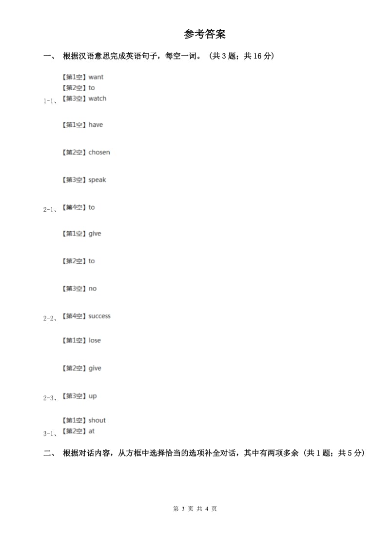 仁爱版新目标英语2019-2020学年八年级上册Unit 8 Section A课时练习C卷.doc_第3页