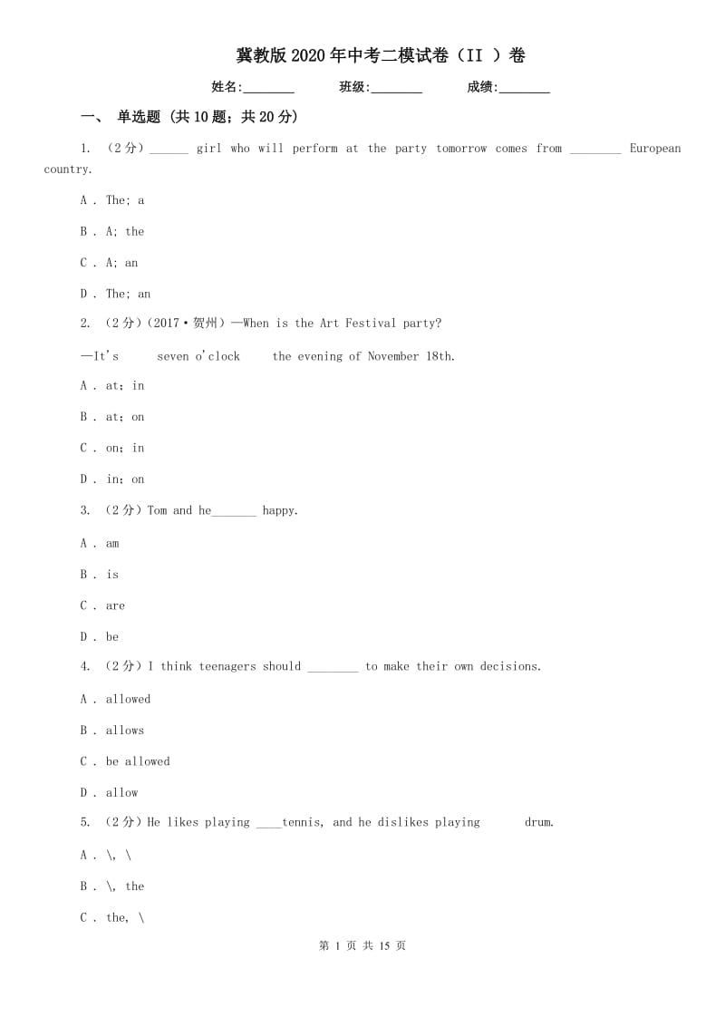 冀教版2020年中考二模试卷（II ）卷.doc_第1页