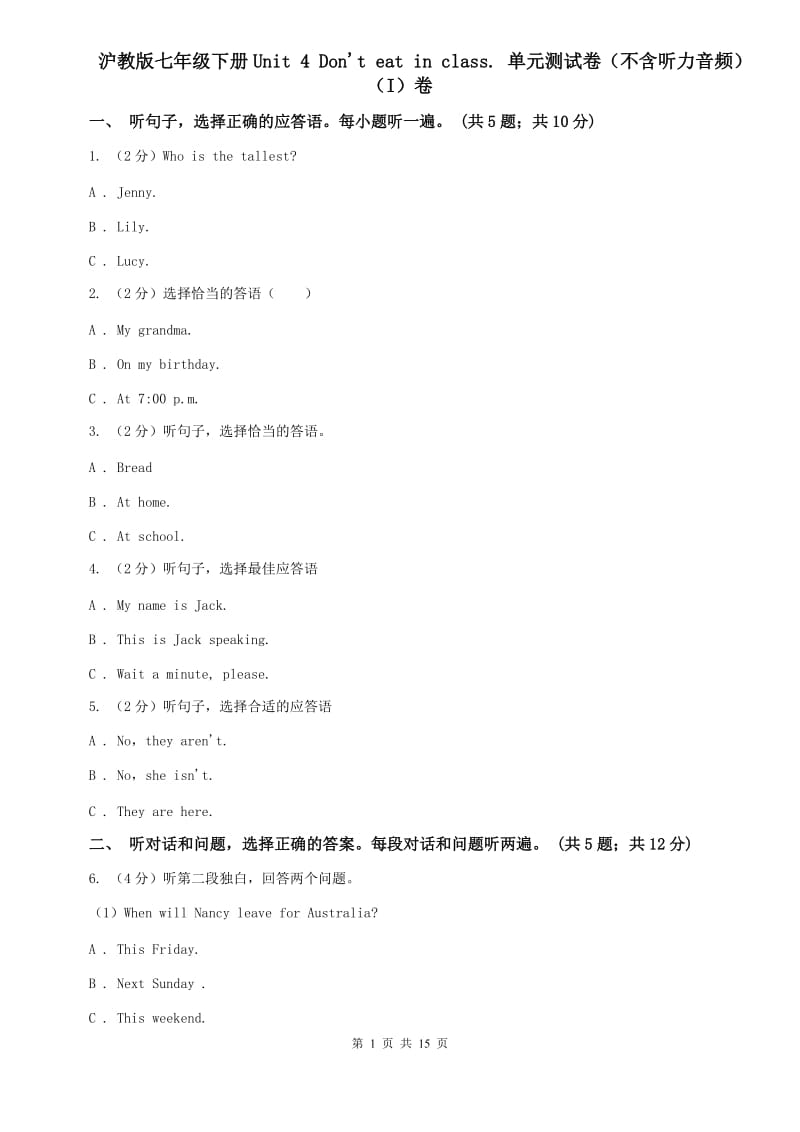 沪教版七年级下册Unit 4 Dont eat in class. 单元测试卷（不含听力音频）（I）卷.doc_第1页