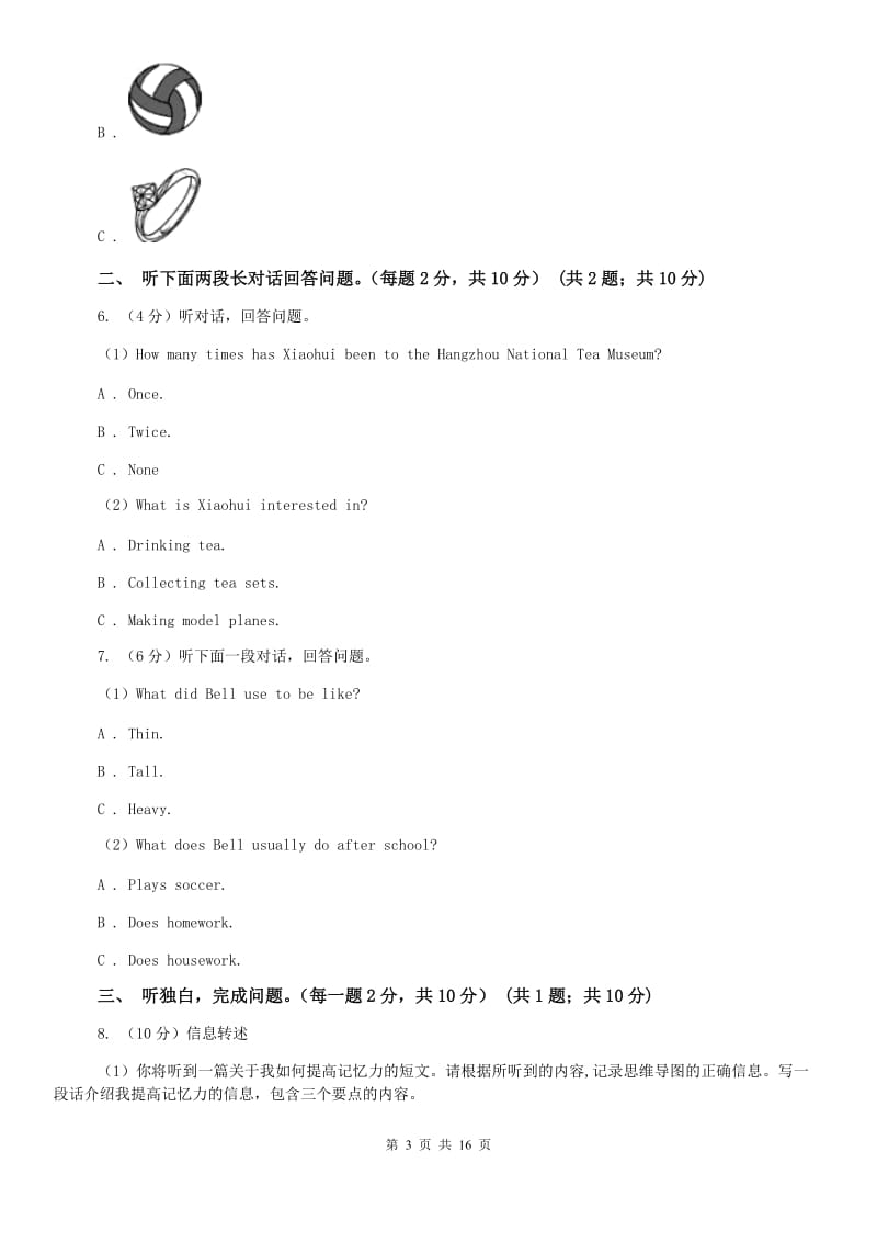 上海版2019-2020学年七年级下学期英语第一次学情检测试卷D卷.doc_第3页