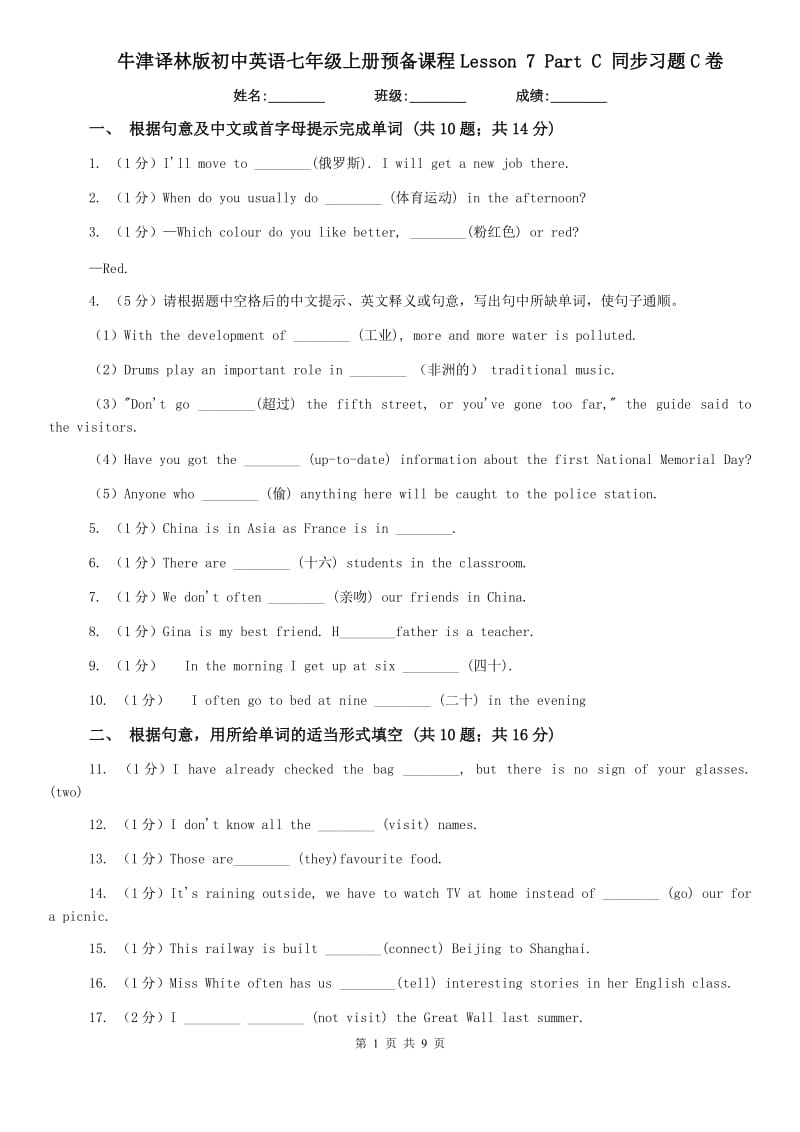 牛津译林版初中英语七年级上册预备课程Lesson 7 Part C 同步习题C卷.doc_第1页