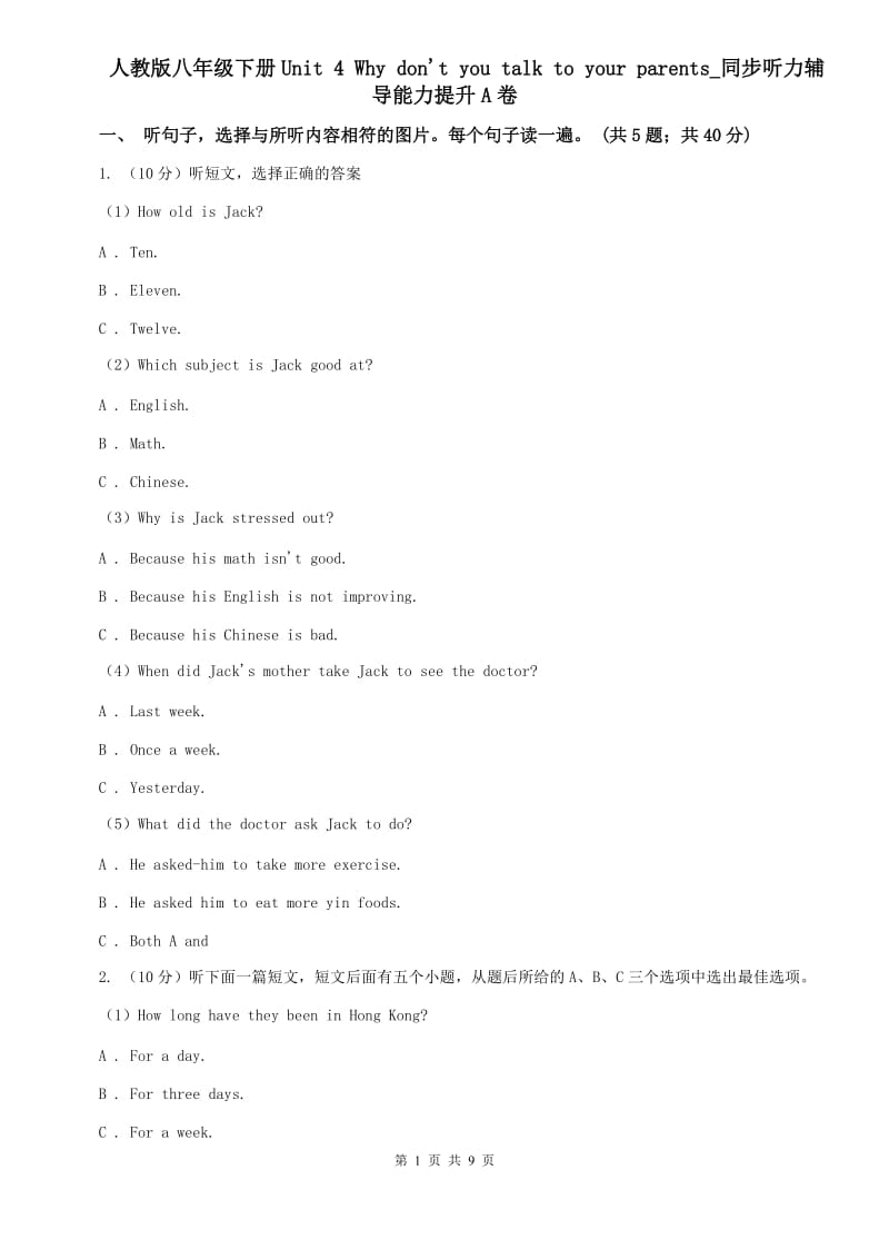 人教版八年级下册Unit 4 Why dont you talk to your parents_同步听力辅导能力提升A卷.doc_第1页