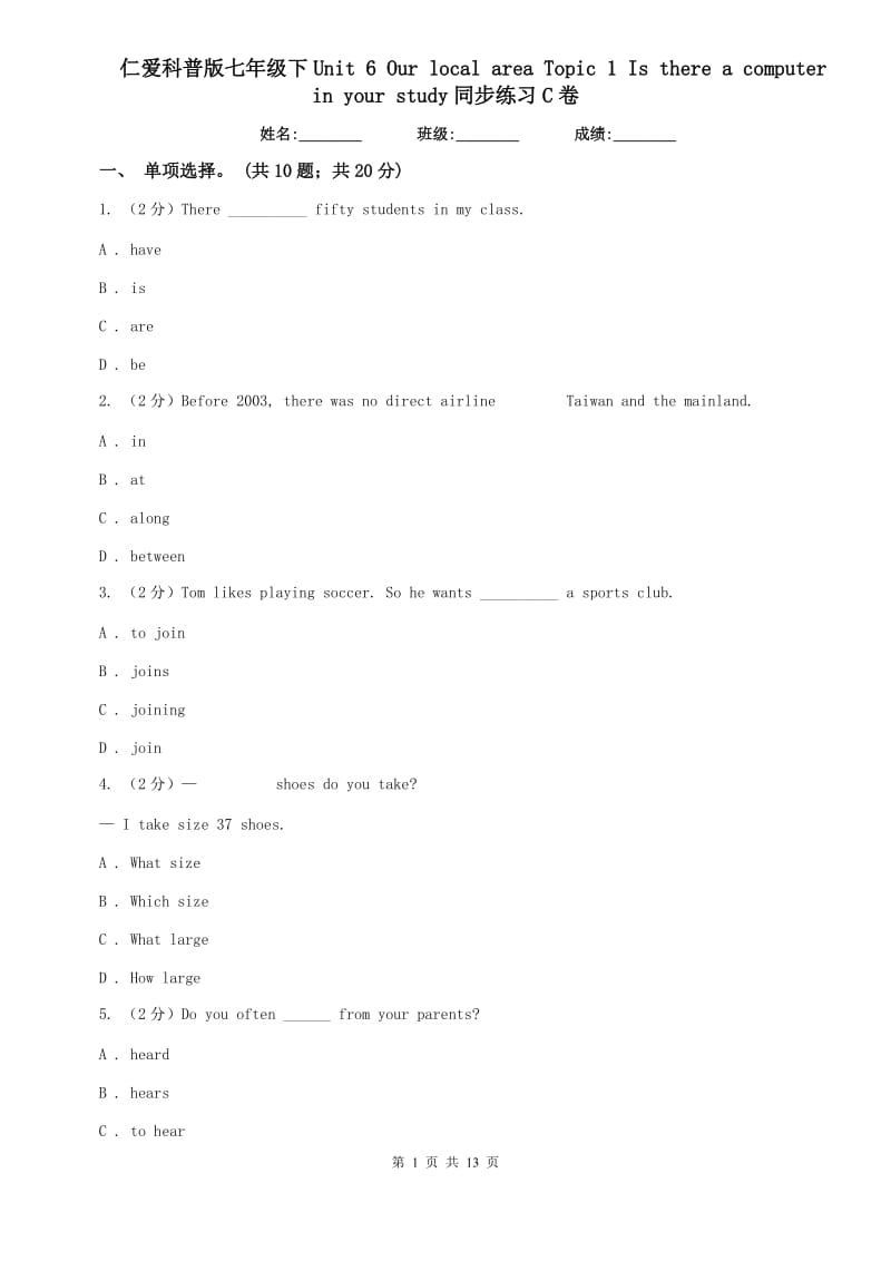 仁爱科普版七年级下Unit 6 Our local area Topic 1 Is there a computer in your study同步练习C卷.doc_第1页