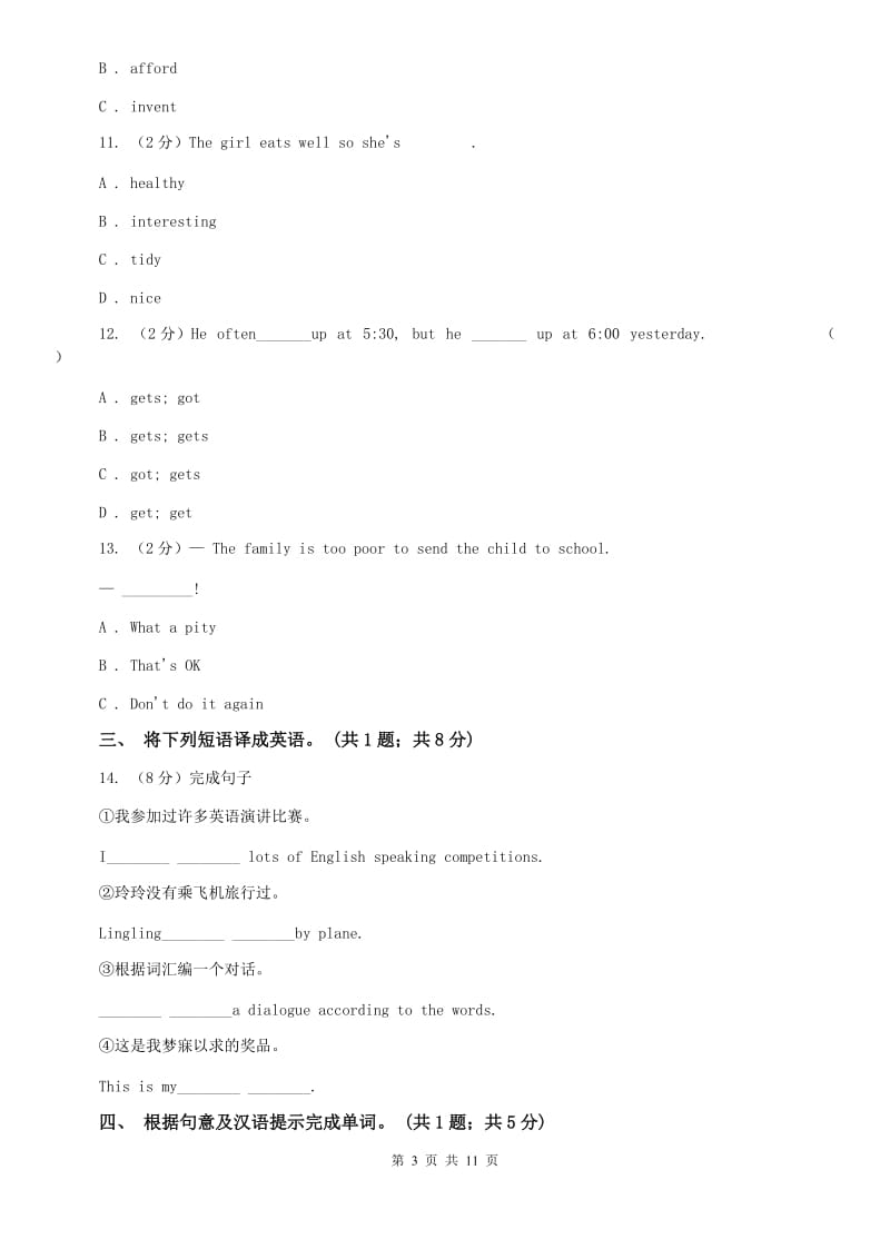 初中外研（新标准）版八年级英语下册Module 2 Experiences Unit 1 Ive also entered lots of speaking competitions同步练习A卷.doc_第3页