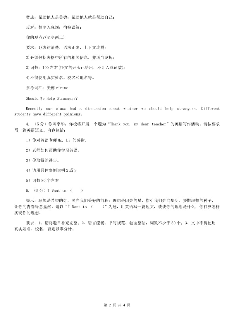 人教版中考英语真题（写作题）C卷.doc_第2页