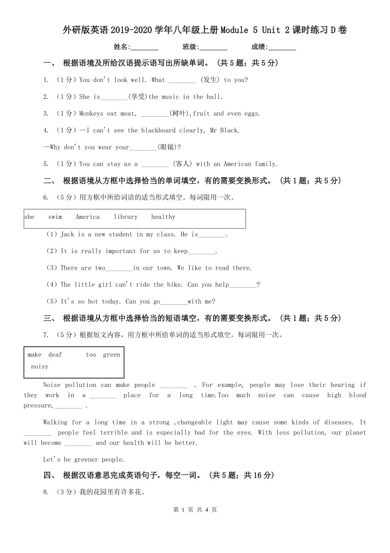 外研版英语2019-2020学年八年级上册Module 5 Unit 2课时练习D卷.doc_第1页