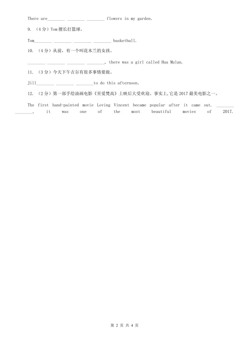 外研版英语2019-2020学年八年级上册Module 5 Unit 2课时练习D卷.doc_第2页