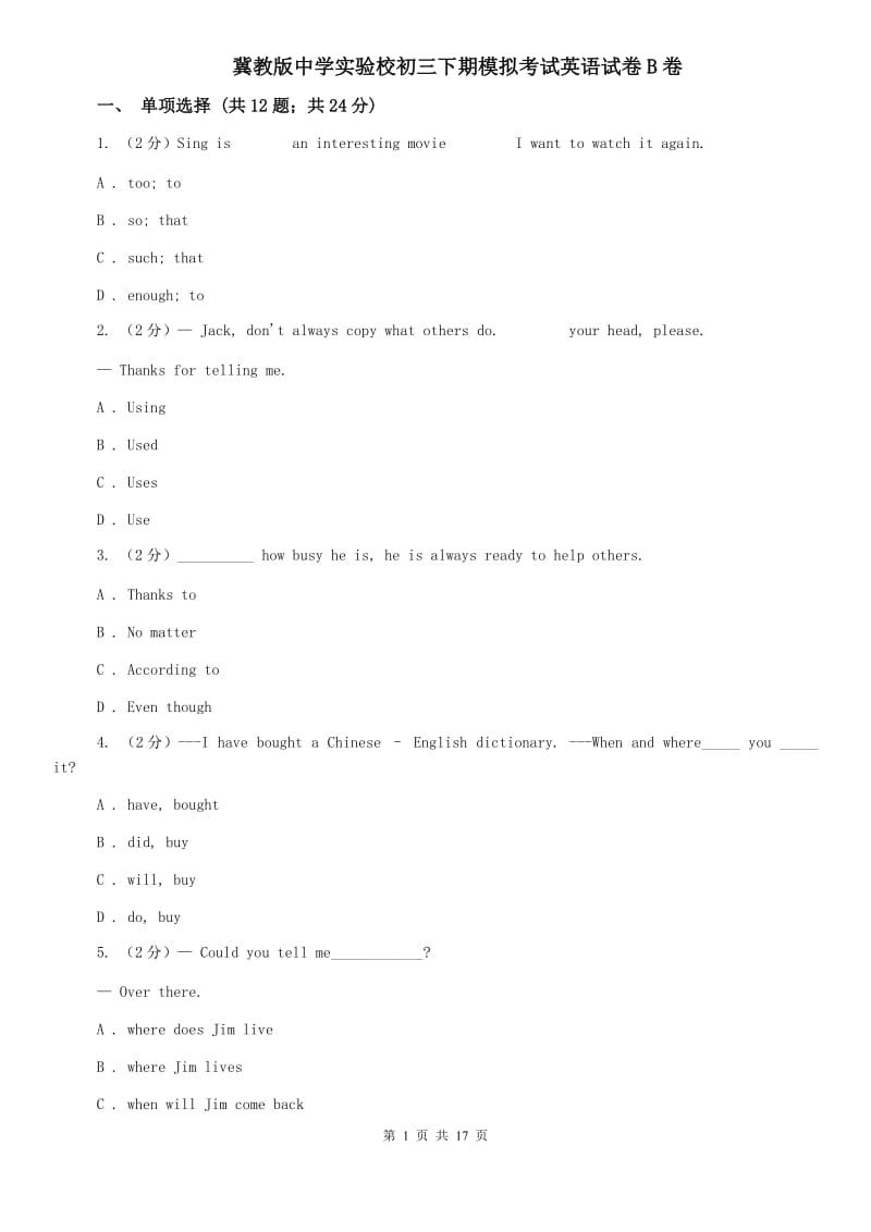 冀教版中学实验校初三下期模拟考试英语试卷B卷.doc_第1页