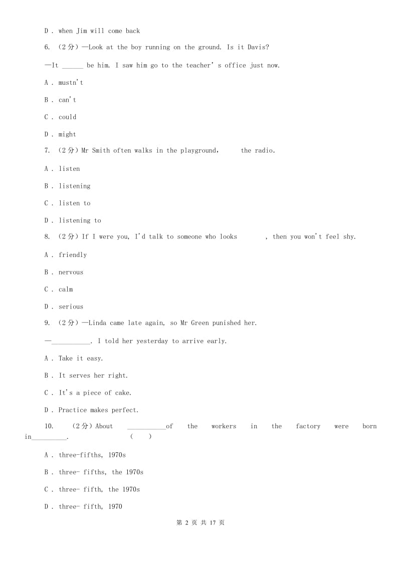 冀教版中学实验校初三下期模拟考试英语试卷B卷.doc_第2页