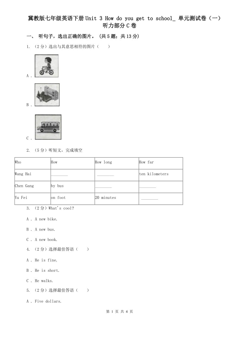 冀教版七年级英语下册Unit 3 How do you get to school_ 单元测试卷（一）听力部分C卷.doc_第1页