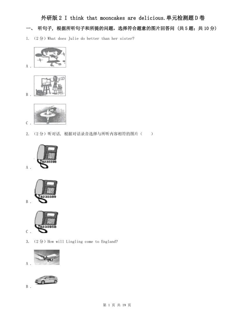 外研版2 I think that mooncakes are delicious.单元检测题D卷.doc_第1页