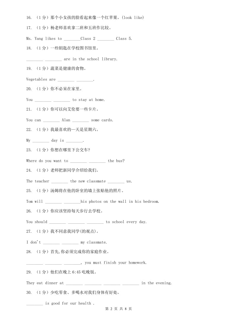 新目标（Go for it）版初中英语九年级下学期专题复习(二)句型B卷.doc_第2页