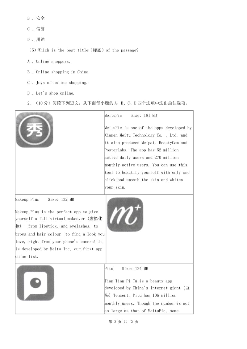 2019-2020年英语中考英语模拟试卷（三十三）D卷.doc_第2页