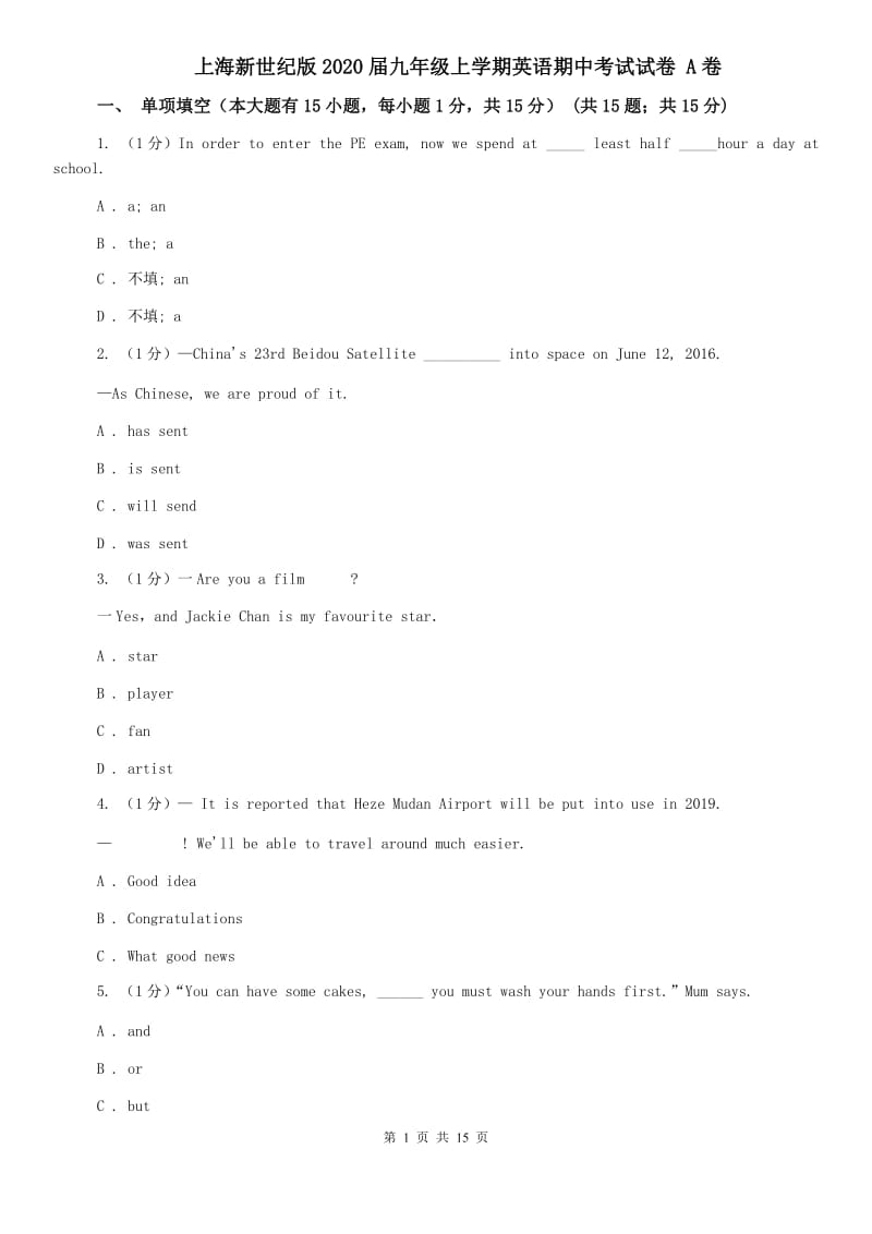 上海新世纪版2020届九年级上学期英语期中考试试卷 A卷.doc_第1页