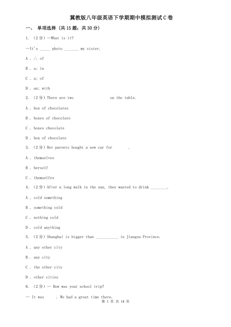 冀教版八年级英语下学期期中模拟测试C卷.doc_第1页