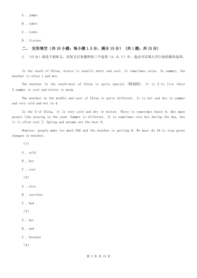 仁爱版2020届中考英语模拟试卷（十八）（II ）卷.doc_第3页