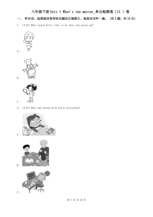 八年級(jí)下冊(cè)Unit 1 Whats the matter_單元檢測(cè)卷（II ）卷.doc