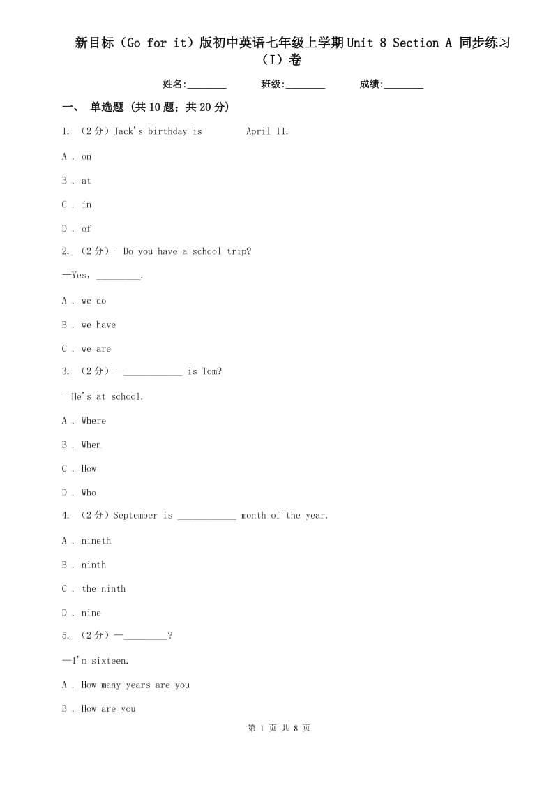 新目标（Go for it）版初中英语七年级上学期Unit 8 Section A 同步练习（I）卷.doc_第1页