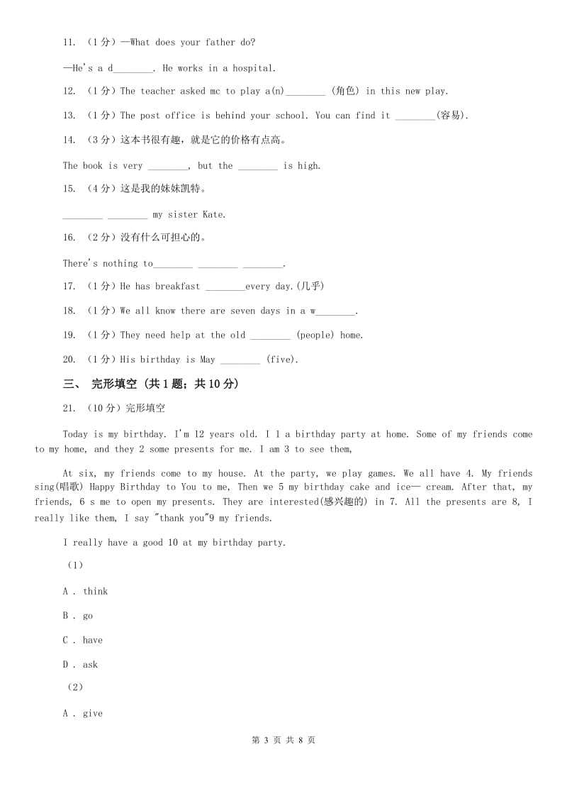 新目标（Go for it）版初中英语七年级上学期Unit 8 Section A 同步练习（I）卷.doc_第3页