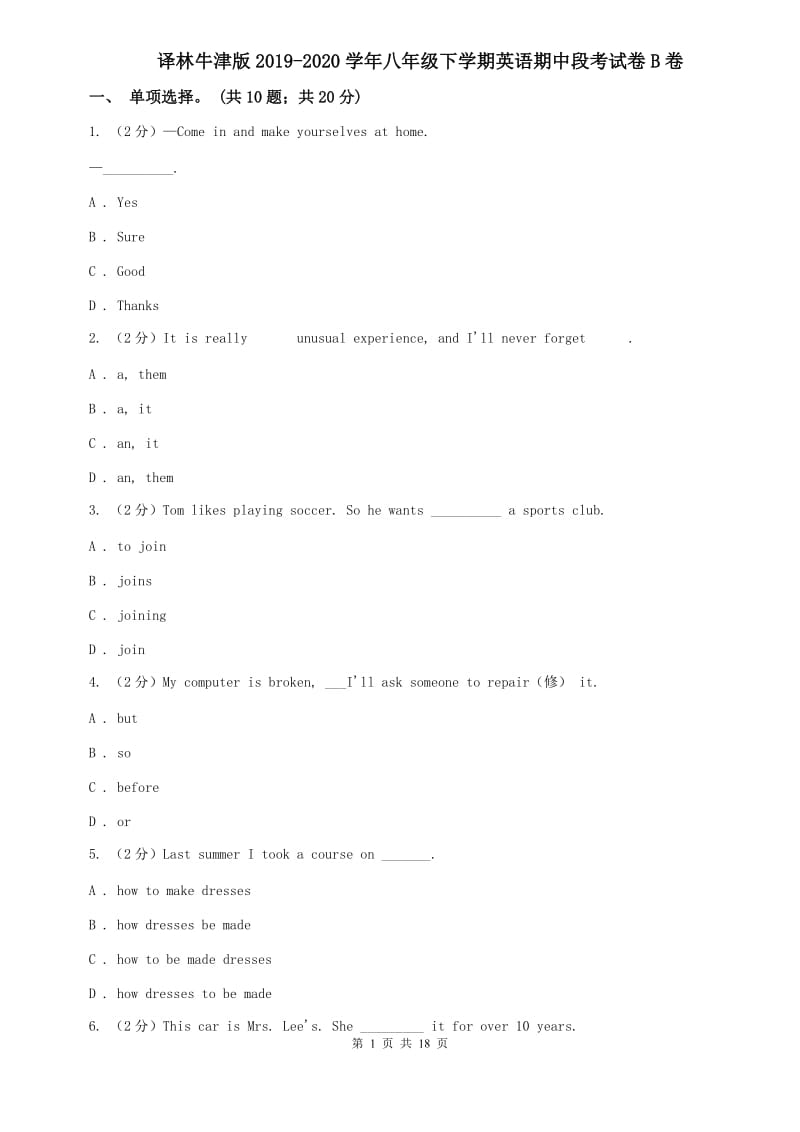 译林牛津版2019-2020学年八年级下学期英语期中段考试卷B卷.doc_第1页