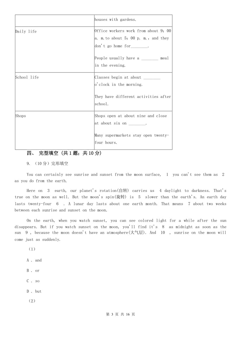 上海新世纪版2019-2020学年八年级下学期英语期中学业评价考试试卷（II ）卷.doc_第3页