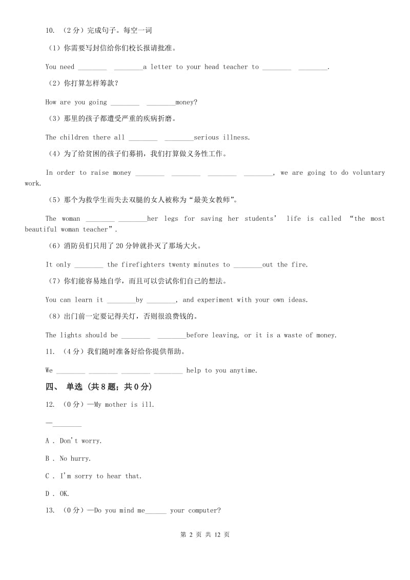 外研（新标准）版英语七年级下册Module6 Unit1 Could you tell me how to get to the National Stadium同步练习D卷.doc_第2页