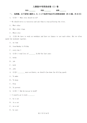 人教版中考英語試卷（I）卷.doc