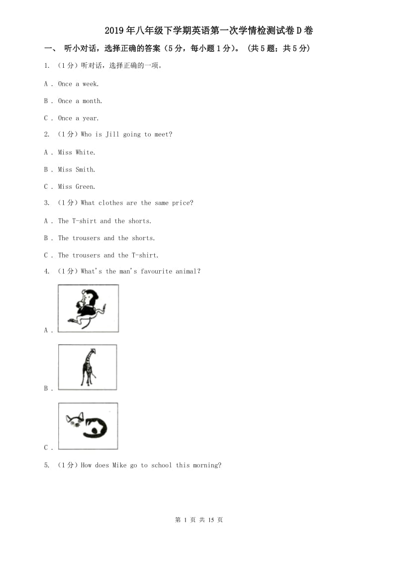 2019年八年级下学期英语第一次学情检测试卷D卷.doc_第1页