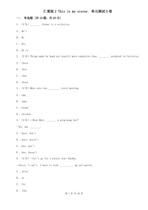 仁愛版2 This is my sister. 單元測(cè)試D卷.doc