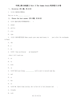 牛津上海(本地版2 Unit 5 The human brain同步練習(xí)1D卷.doc